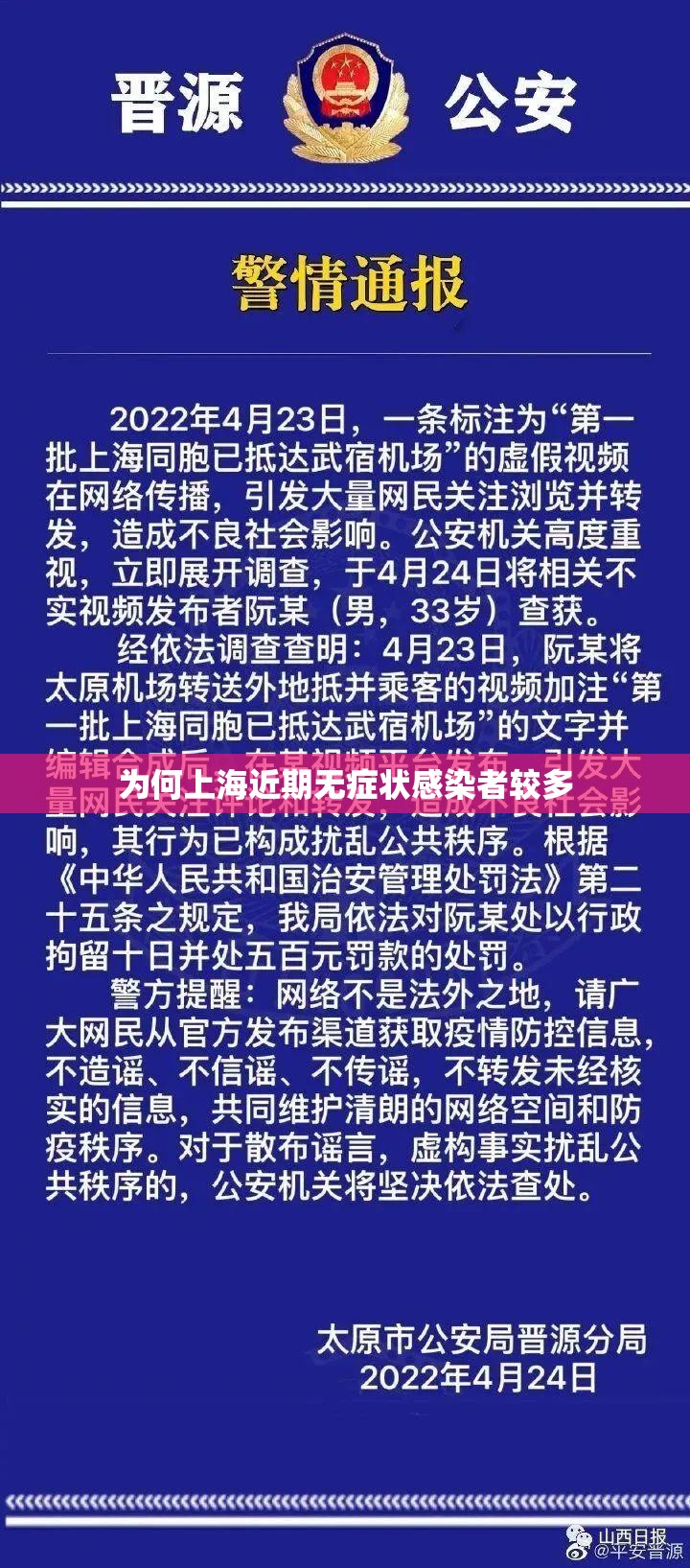 【为何上海近期无症状感染者较多,近期上海出现的病毒叫什么】 【为何上海近期无症状感染者较多,近期上海出现的病毒叫什么】