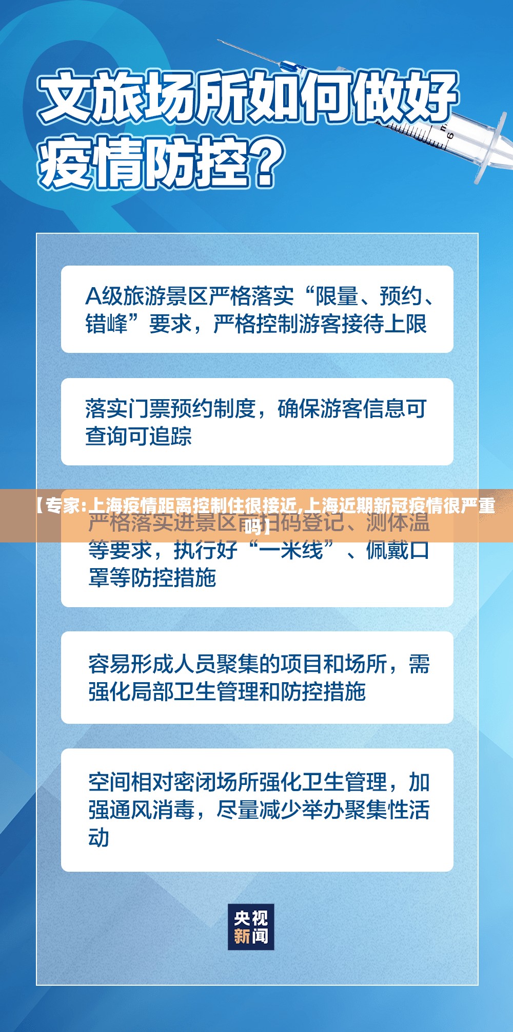 【专家:上海疫情距离控制住很接近,上海近期新冠疫情很严重吗】