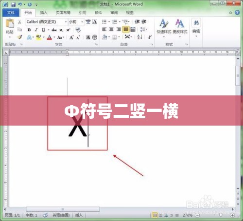 Φ符号二竖一横 Φ符号二竖一横