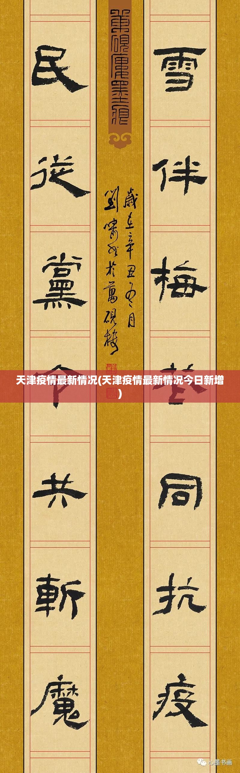 天津疫情最新情况(天津疫情最新情况今日新增) 天津疫情最新情况(天津疫情最新情况今日新增)