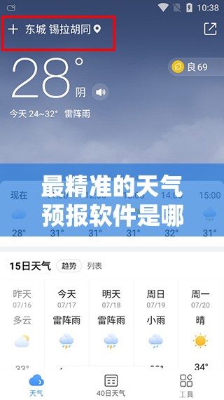 最精准的天气预报软件是哪个 最精准的天气预报软件是哪个
