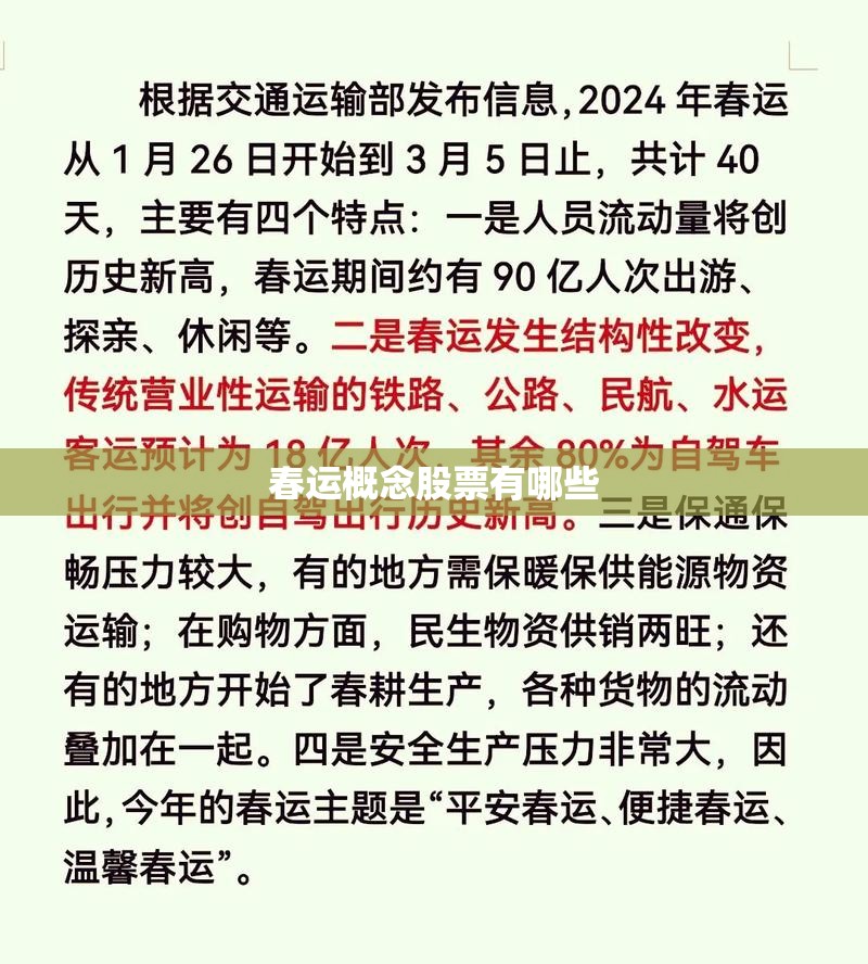 春运概念股票有哪些