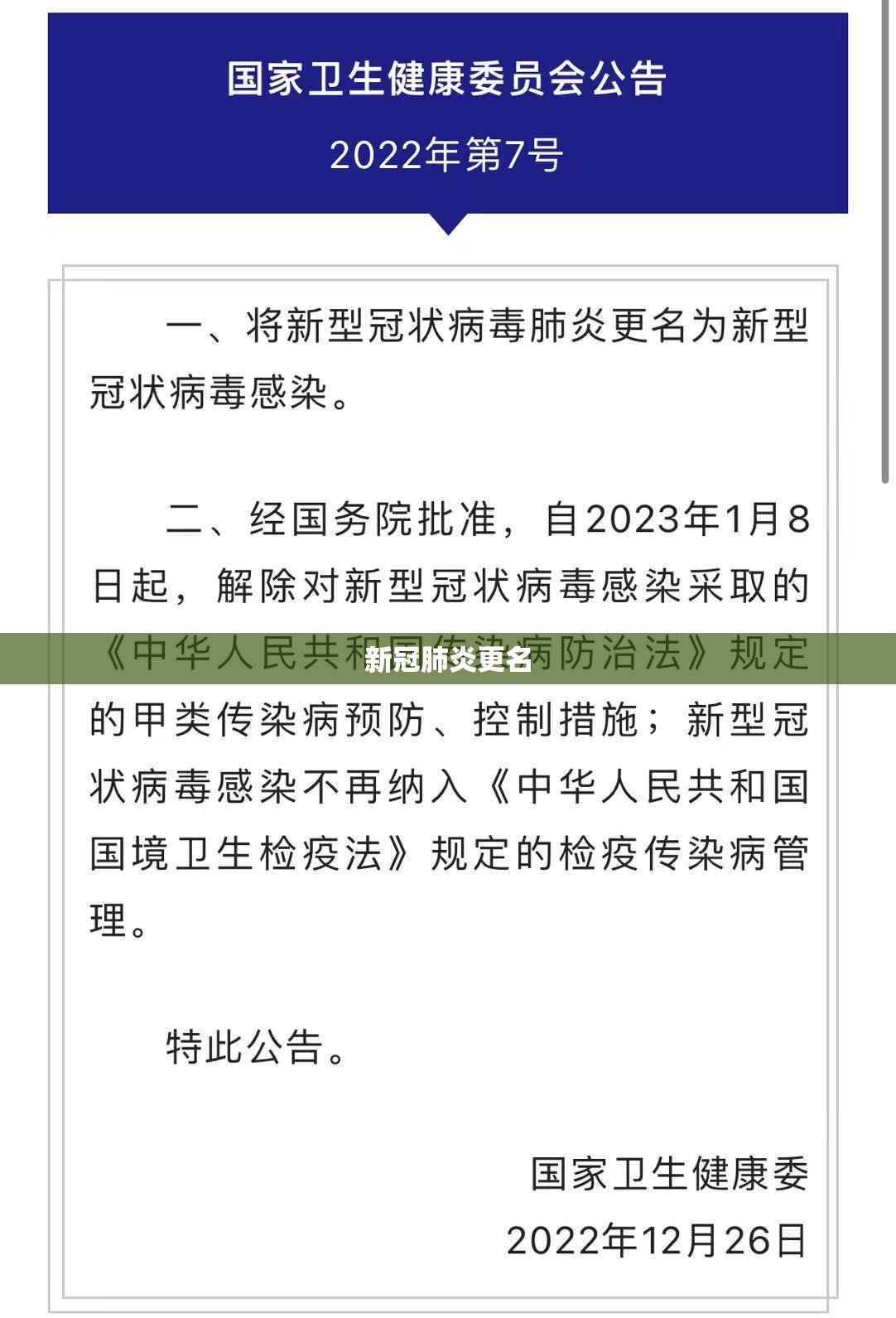 新冠肺炎更名(新冠肺炎更名成新冠感冒) 新冠肺炎更名(新冠肺炎更名成新冠感冒)