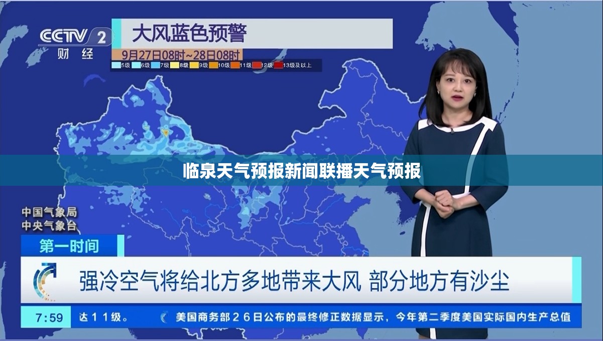 临泉天气预报新闻联播天气预报