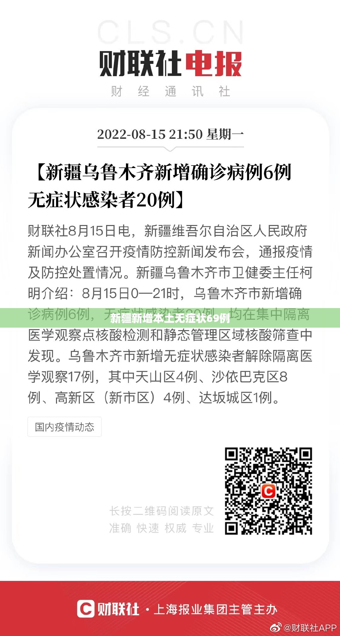 新疆新增本土无症状69例/天津格林世界幼儿园学费