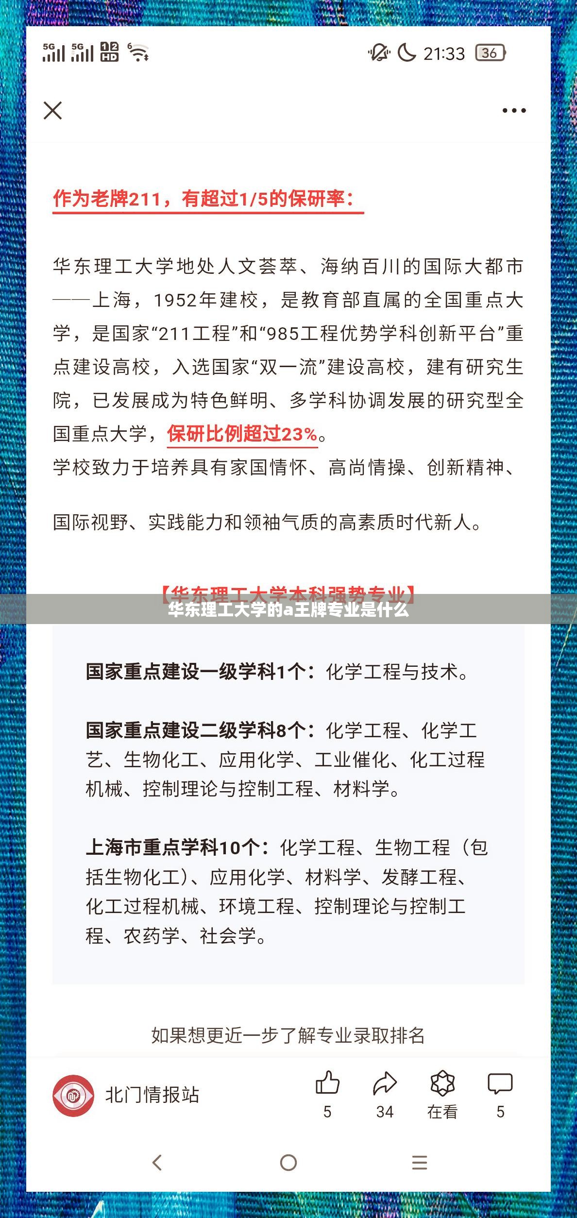 华东理工大学的a王牌专业是什么/华东理工大学最厉害三个专业