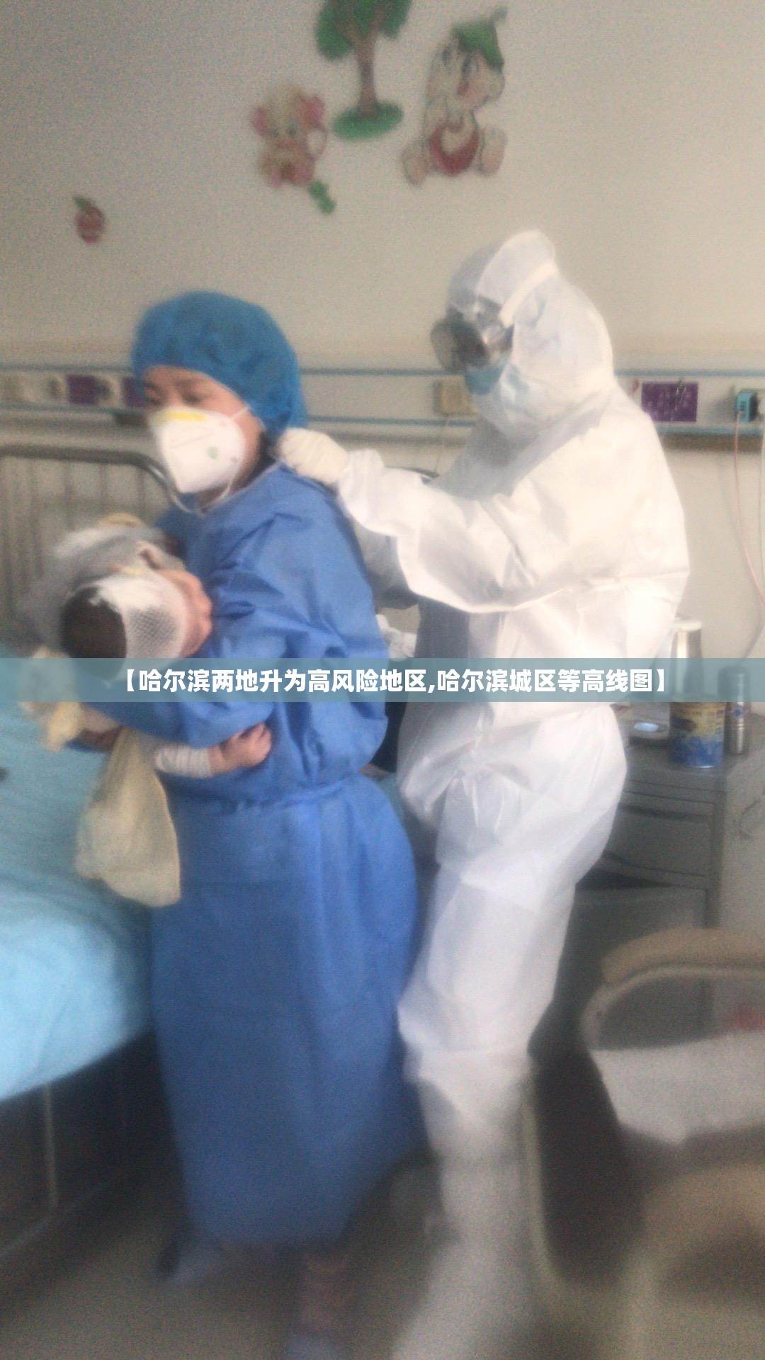 【哈尔滨两地升为高风险地区,哈尔滨城区等高线图】