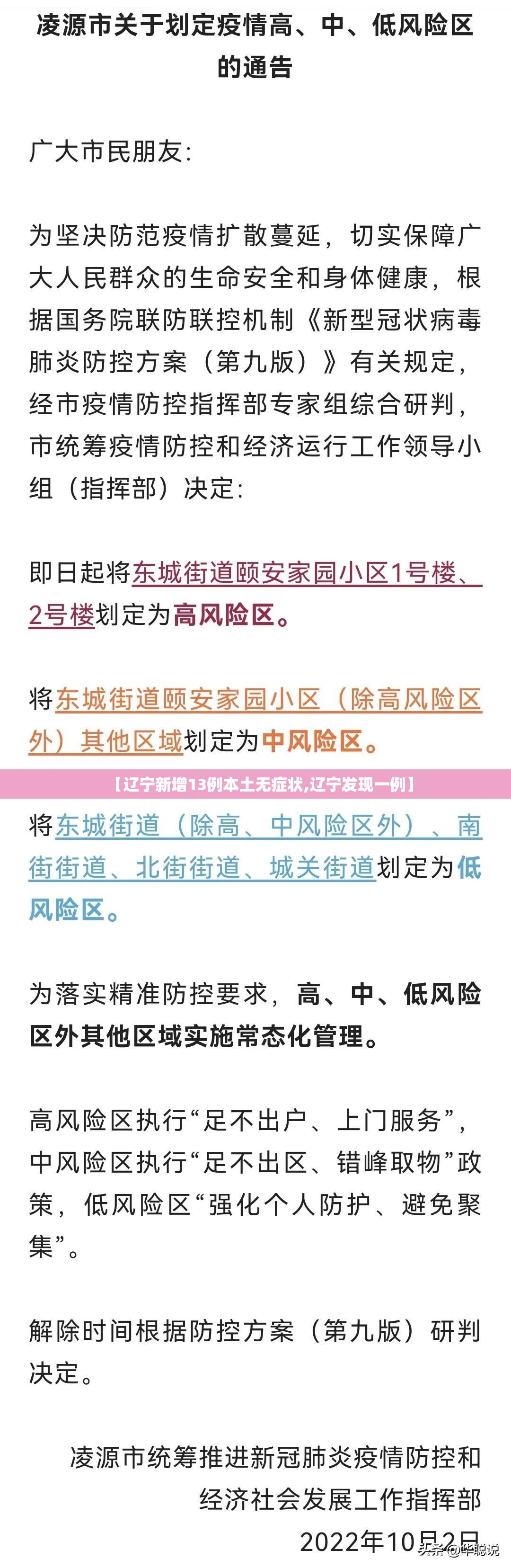 【辽宁新增13例本土无症状,辽宁发现一例】 【辽宁新增13例本土无症状,辽宁发现一例】