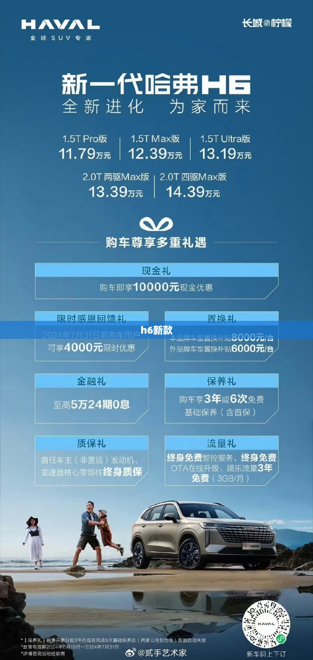 【h6新款,h6新款图片】