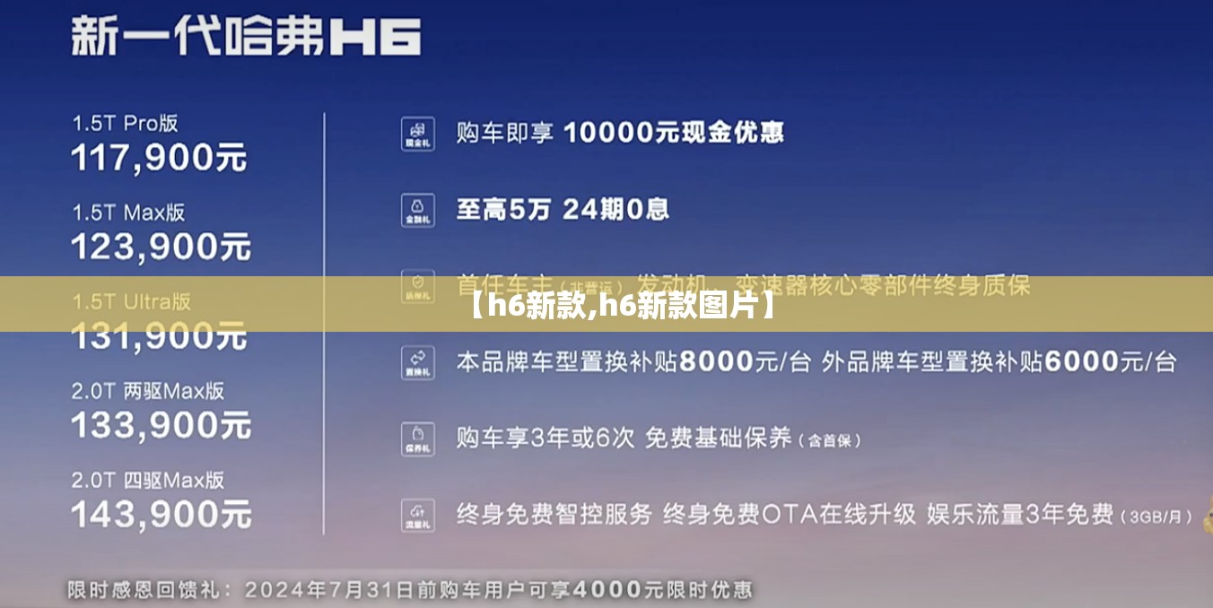 【h6新款,h6新款图片】