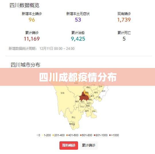 四川成都疫情分布(四川成都昨晚情况) 四川成都疫情分布(四川成都昨晚情况)