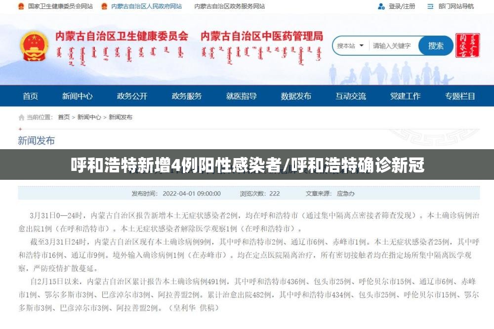 呼和浩特新增4例阳性感染者/呼和浩特确诊新冠