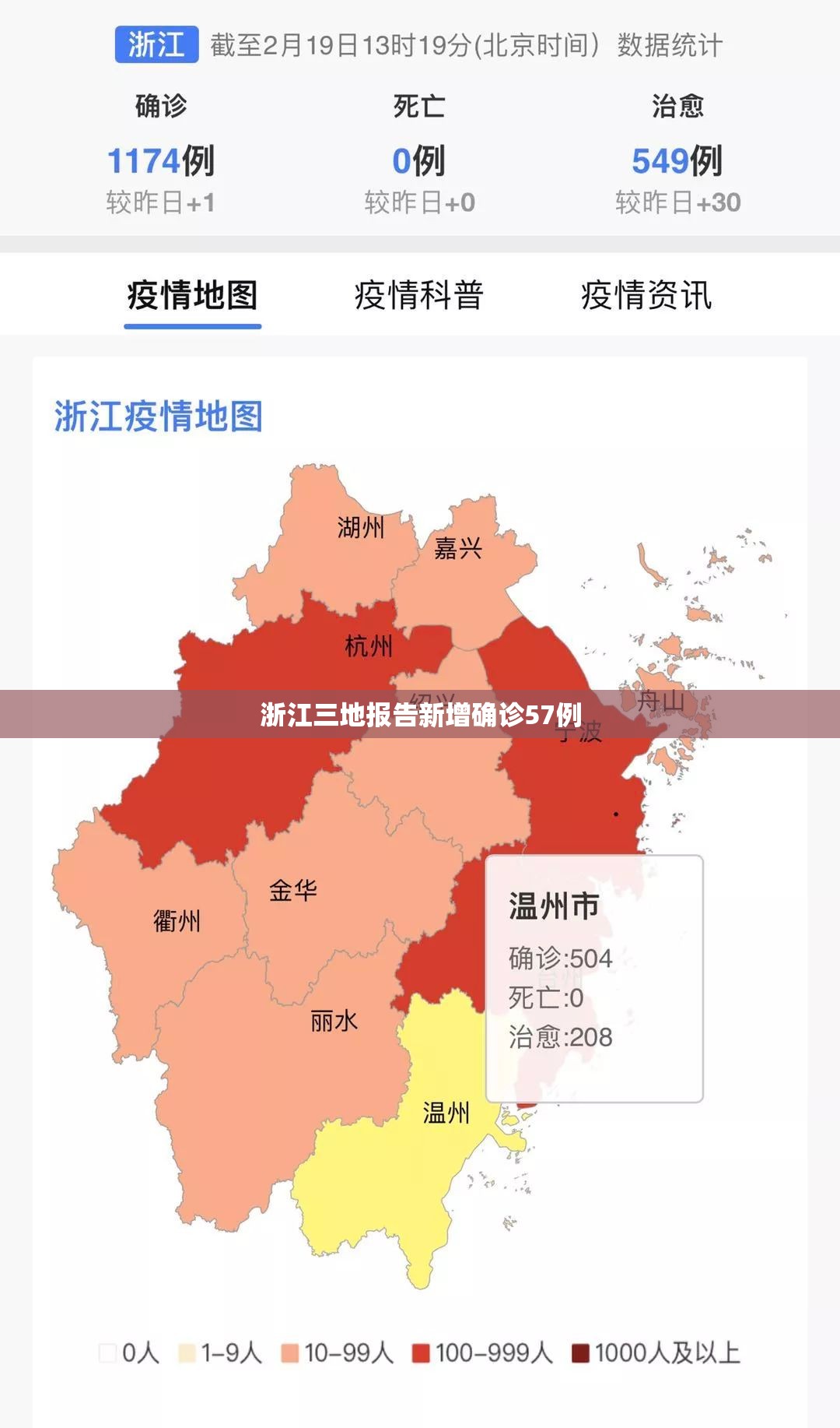 浙江三地报告新增确诊57例(浙江新增74例本土确诊)