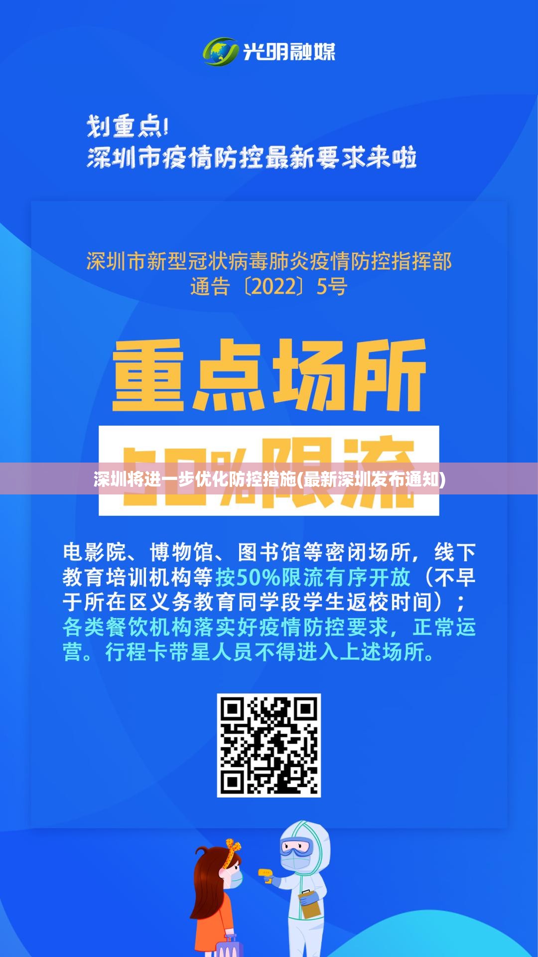 深圳将进一步优化防控措施(最新深圳发布通知) 深圳将进一步优化防控措施(最新深圳发布通知)