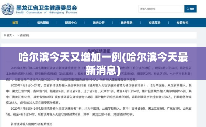 哈尔滨今天又增加一例(哈尔滨今天最新消息) 哈尔滨今天又增加一例(哈尔滨今天最新消息)