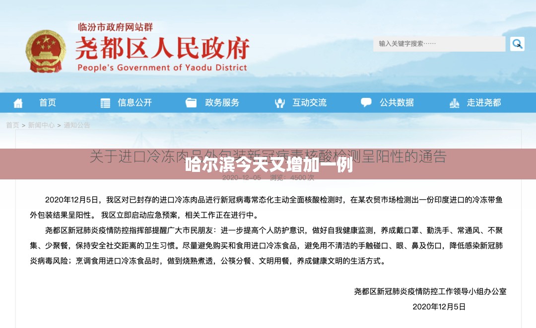 哈尔滨今天又增加一例(哈尔滨今天最新消息) 哈尔滨今天又增加一例(哈尔滨今天最新消息)