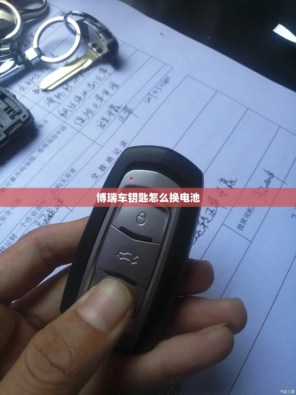 博瑞车钥匙怎么换电池