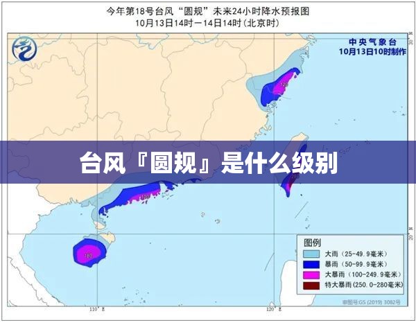 台风『圆规』是什么级别 台风『圆规』是什么级别