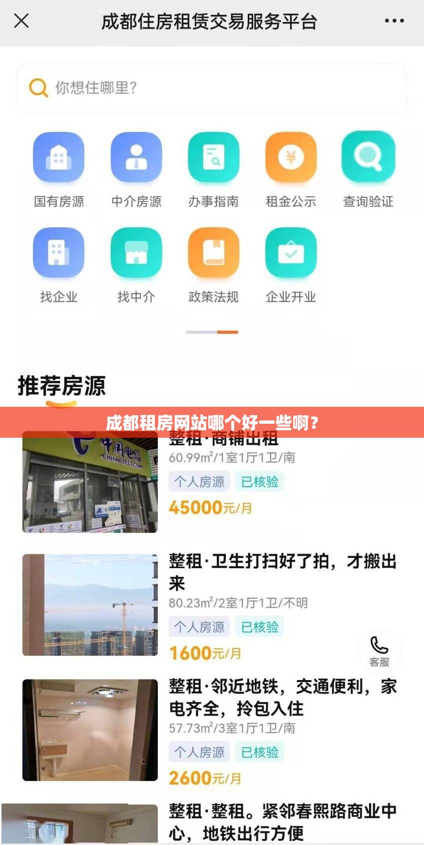 成都租房网站哪个好一些啊? 成都租房网站哪个好一些啊?