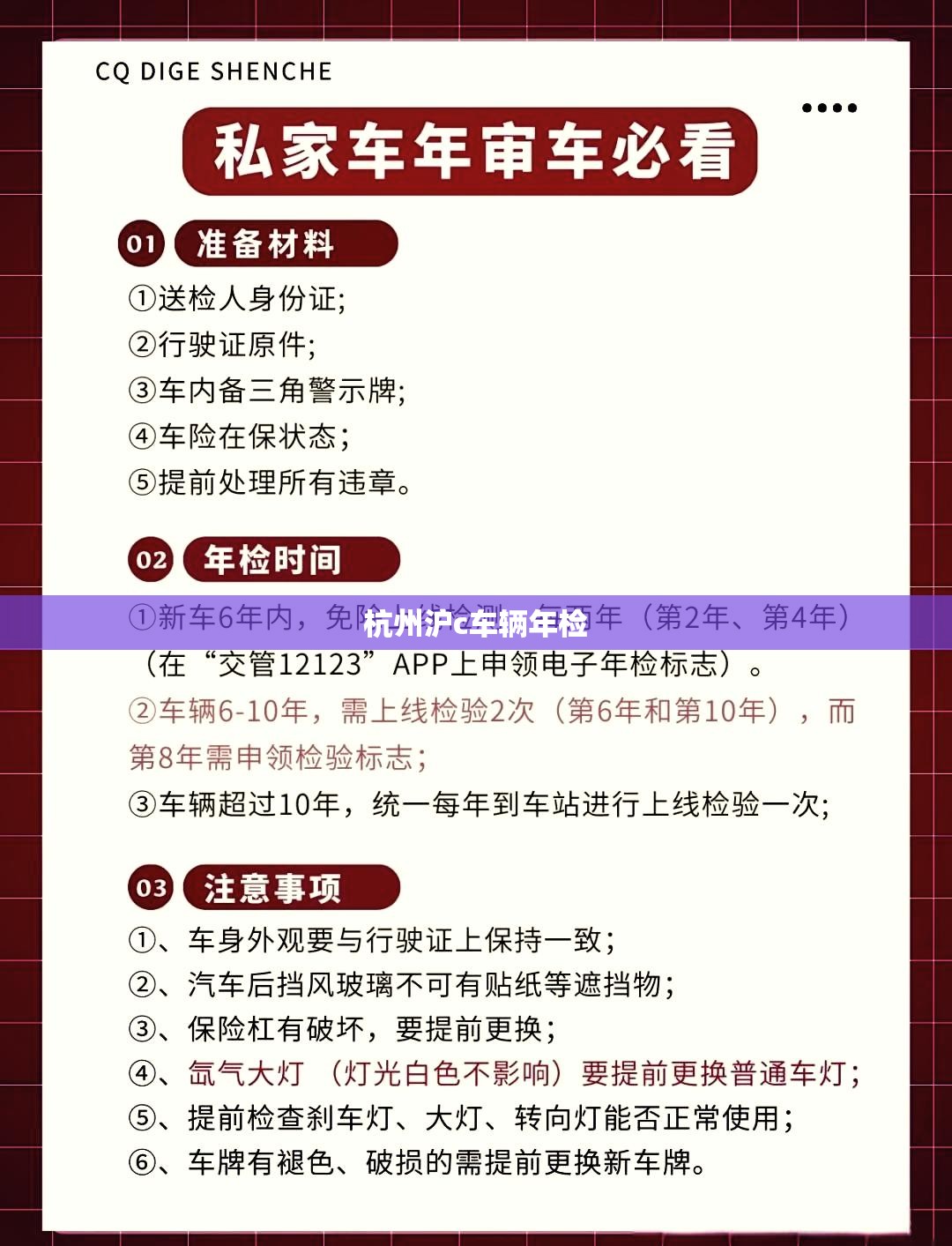 杭州沪c车辆年检(天津格林世界幼儿园学费) 杭州沪c车辆年检(天津格林世界幼儿园学费)