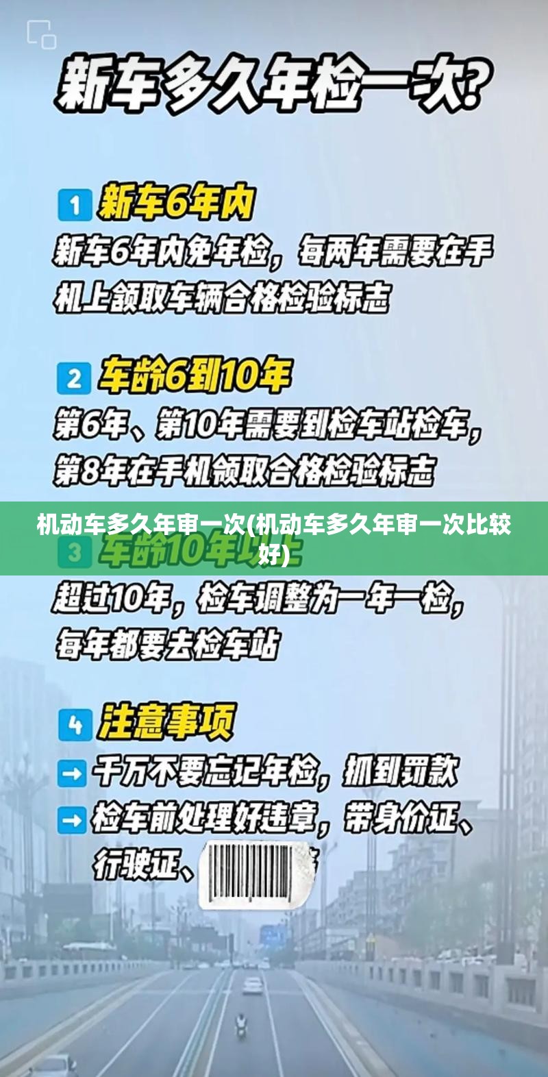 机动车多久年审一次(机动车多久年审一次比较好) 机动车多久年审一次(机动车多久年审一次比较好)