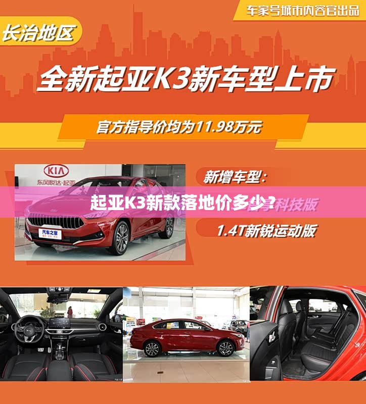 起亚K3新款落地价多少？