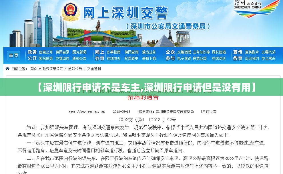 【深圳限行申请不是车主,深圳限行申请但是没有用】