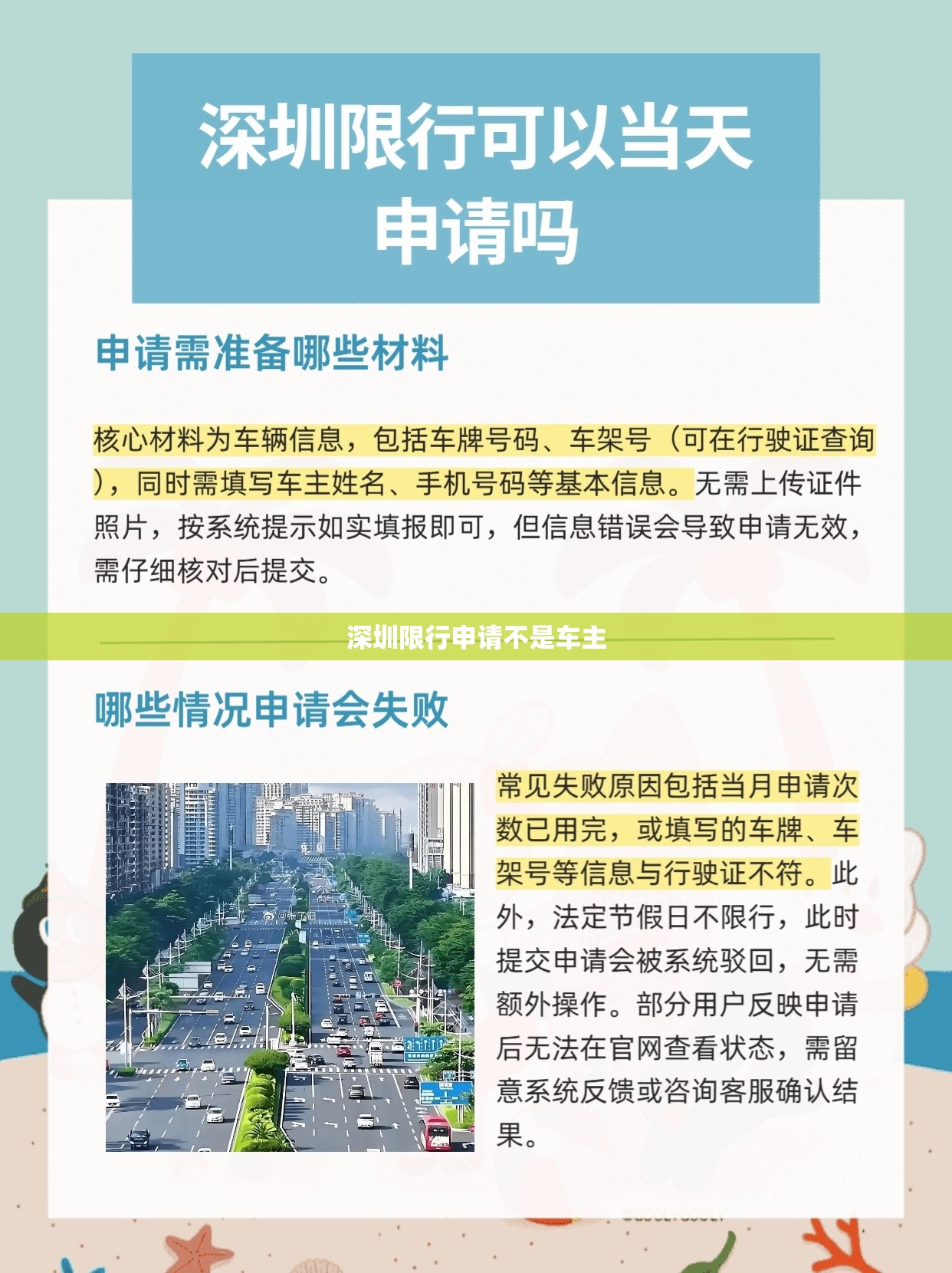 【深圳限行申请不是车主,深圳限行申请但是没有用】