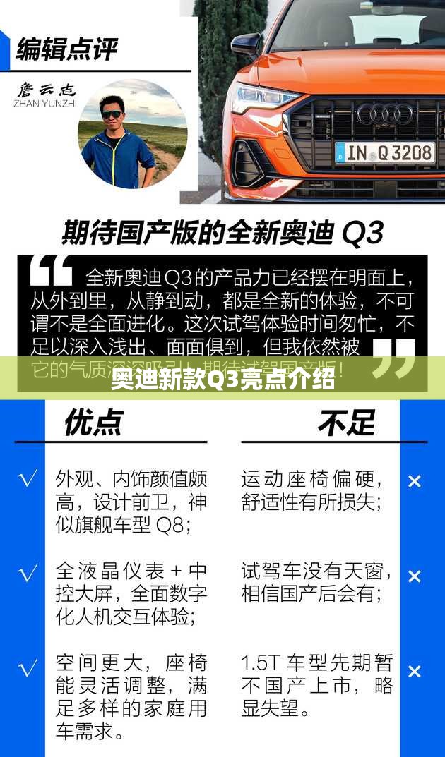 【奥迪新款Q3亮点介绍,深度试驾2021款奥迪Q3】