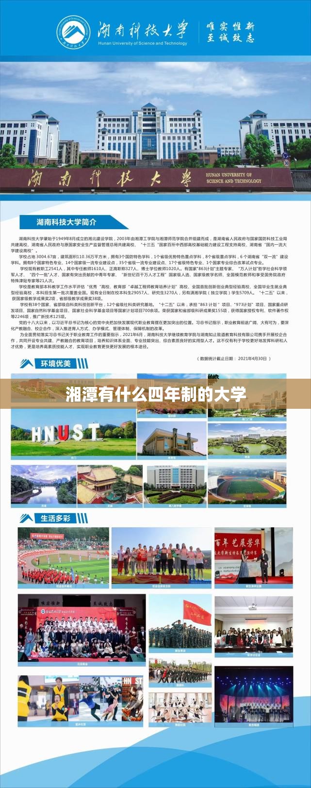 湘潭有什么四年制的大学/湘潭有什么四年制的大学吗 湘潭有什么四年制的大学/湘潭有什么四年制的大学吗
