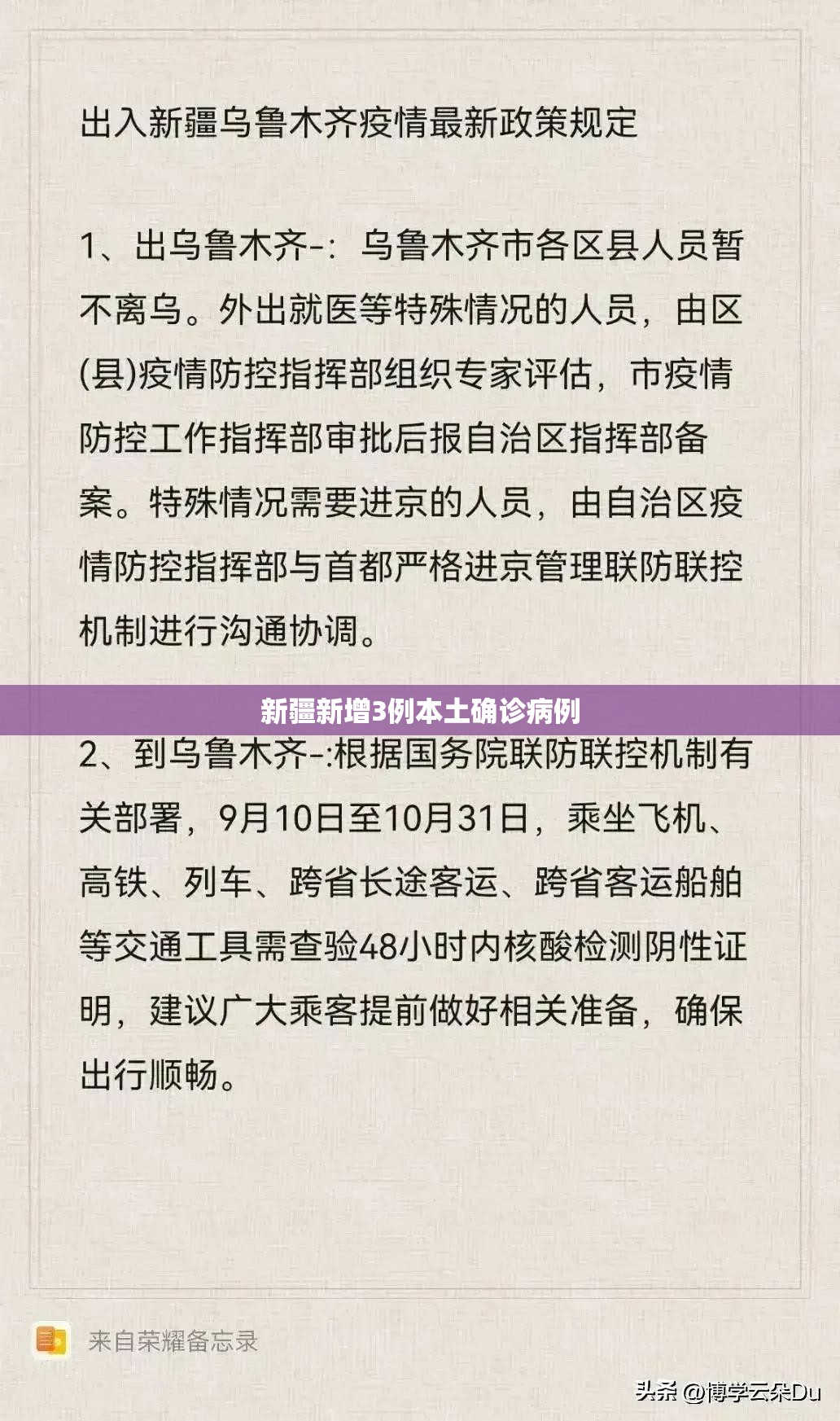 【新疆新增3例本土确诊病例,新疆感染病例的最新消息】 【新疆新增3例本土确诊病例,新疆感染病例的最新消息】
