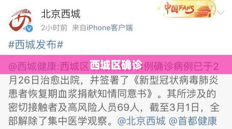 【西城区确诊,西城区新闻最新消息】