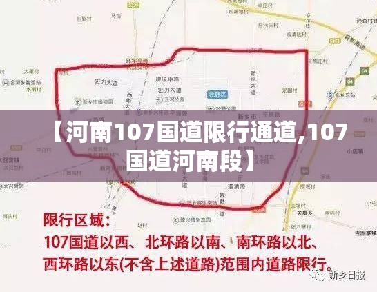 【河南107国道限行通道,107国道河南段】