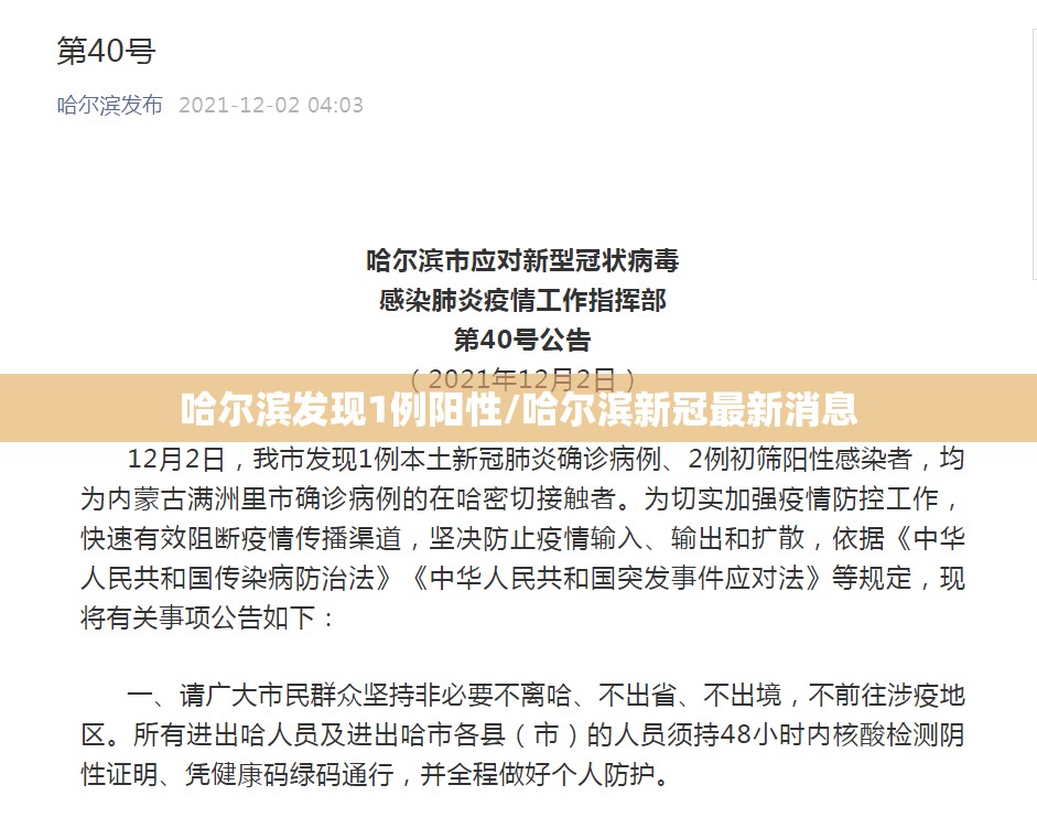 哈尔滨发现1例阳性/哈尔滨新冠最新消息