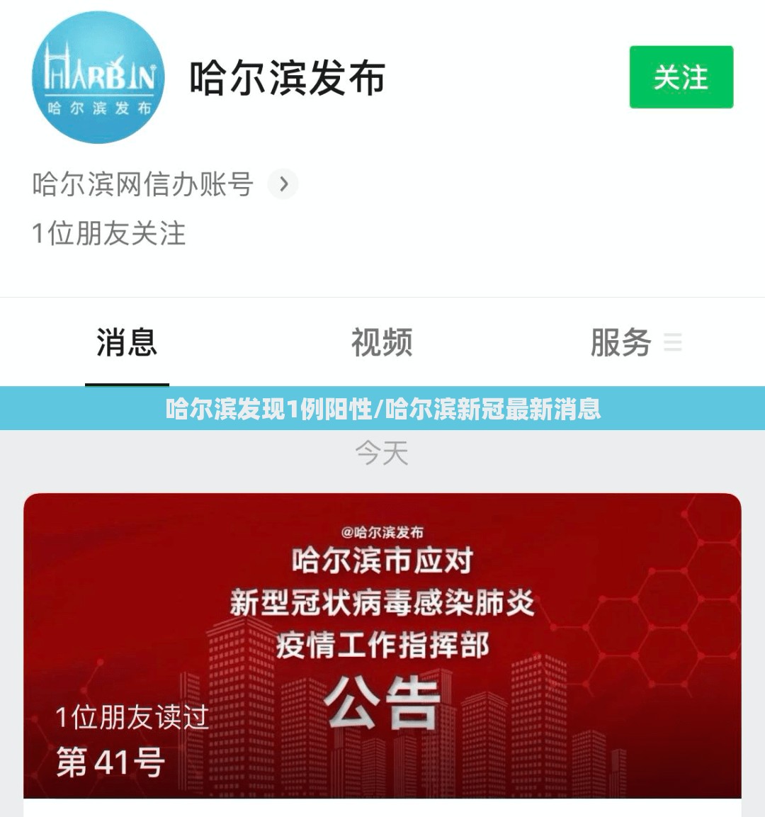 哈尔滨发现1例阳性/哈尔滨新冠最新消息