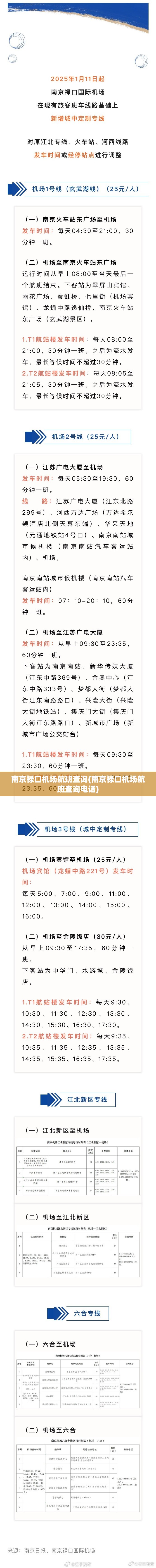 南京禄口机场航班查询(南京禄口机场航班查询电话) 南京禄口机场航班查询(南京禄口机场航班查询电话)