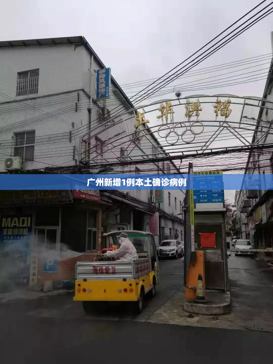广州新增1例本土确诊病例(广州新增1例本土确诊病例详情) 广州新增1例本土确诊病例(广州新增1例本土确诊病例详情)