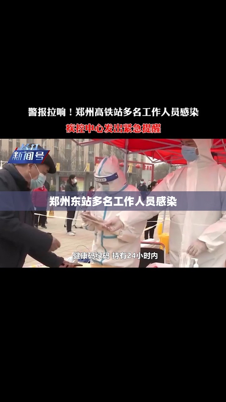 郑州东站多名工作人员感染(产品商标怎么查)