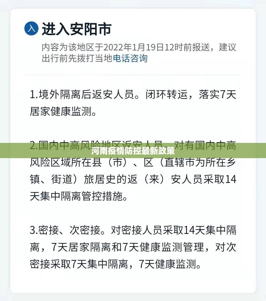 【河南疫情防控最新政策,新冠疫情河南防控时间】