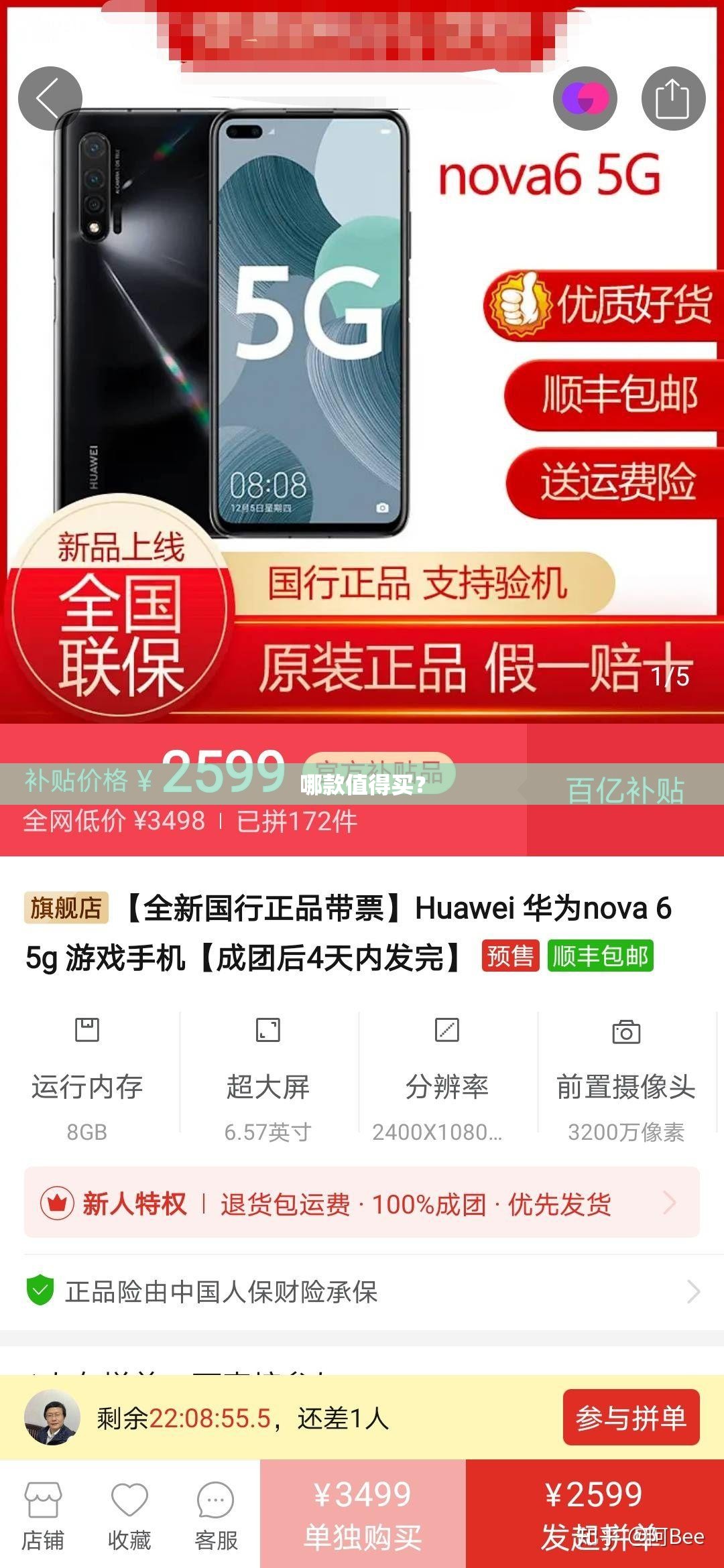 哪款值得买? 哪款值得买?