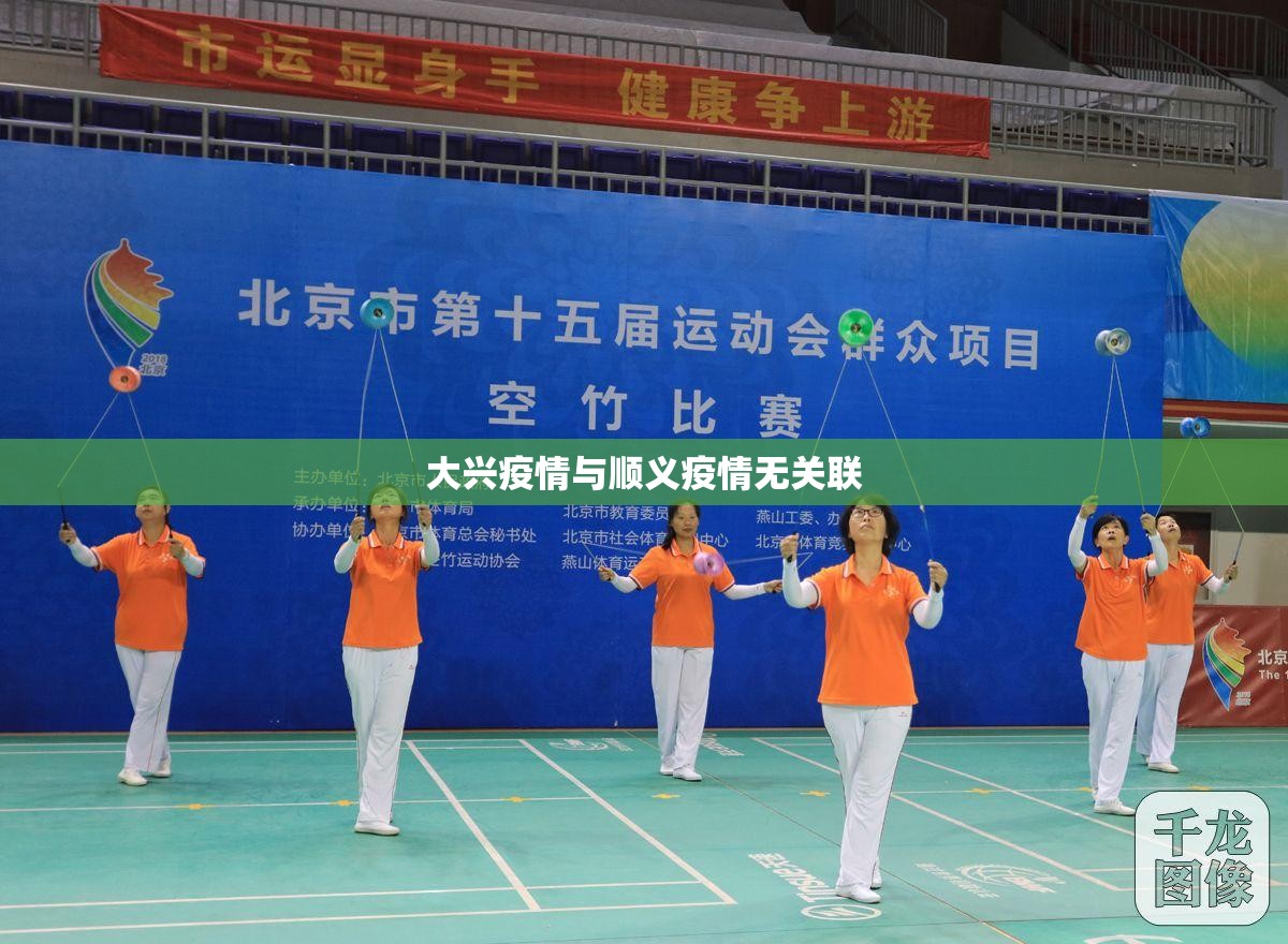 大兴疫情与顺义疫情无关联(顺义和大兴中间是哪) 大兴疫情与顺义疫情无关联(顺义和大兴中间是哪)
