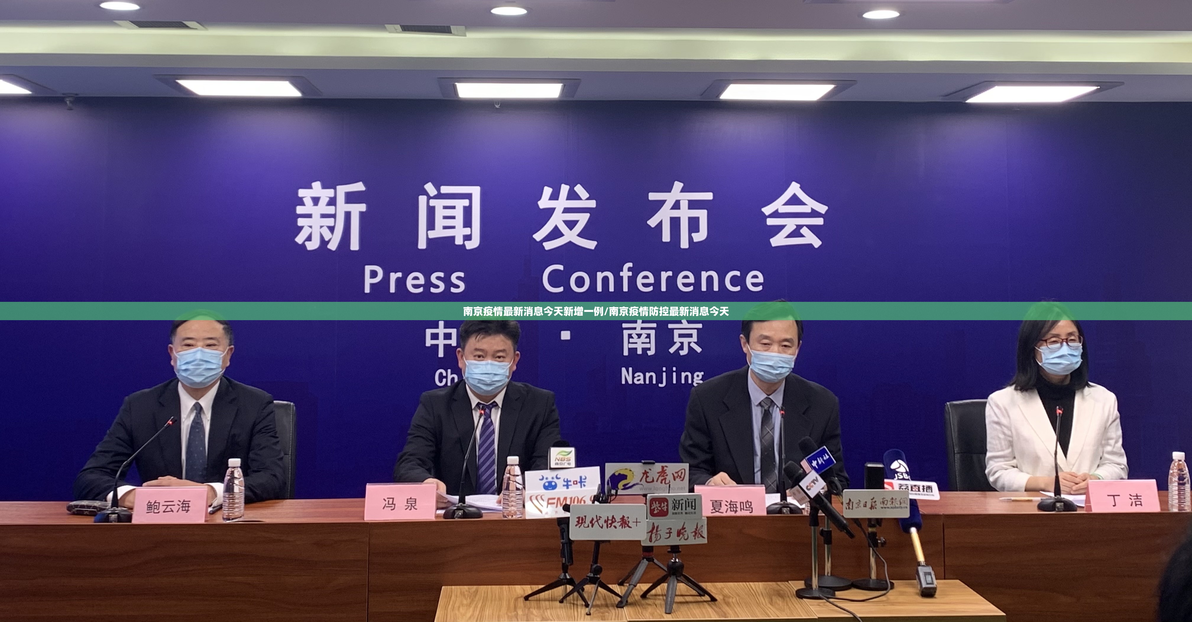 南京疫情最新消息今天新增一例/南京疫情防控最新消息今天 南京疫情最新消息今天新增一例/南京疫情防控最新消息今天