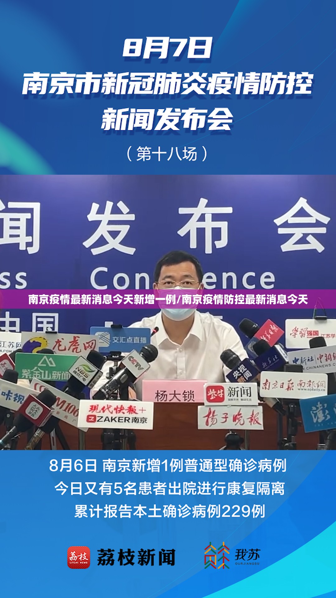 南京疫情最新消息今天新增一例/南京疫情防控最新消息今天 南京疫情最新消息今天新增一例/南京疫情防控最新消息今天