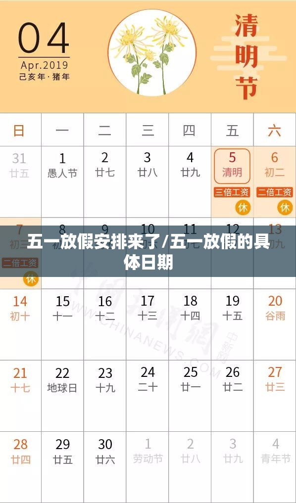 五一放假安排来了/五一放假的具体日期 五一放假安排来了/五一放假的具体日期