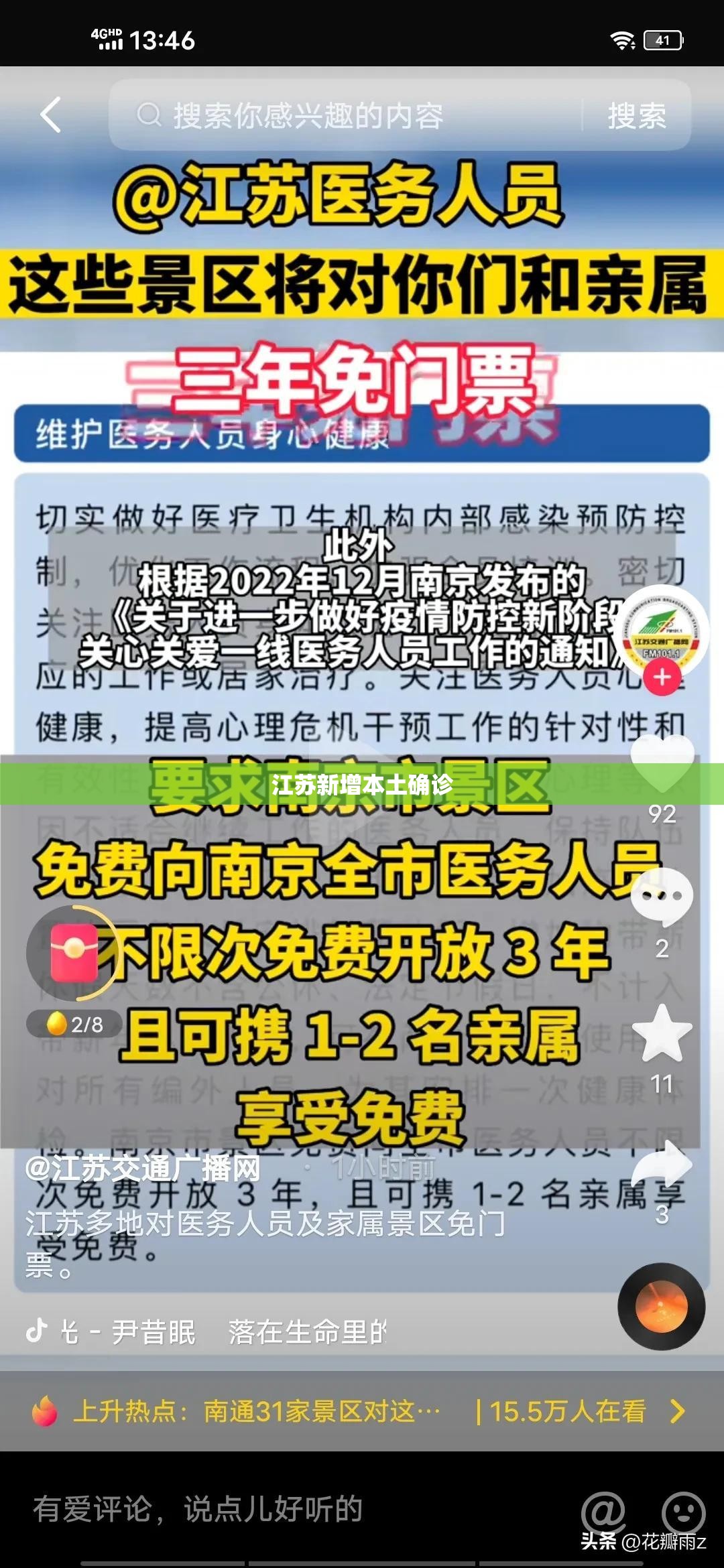 【江苏新增本土确诊,江苏最新病情】