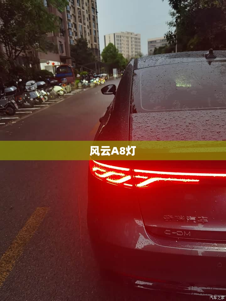 风云A8灯/风云a8灯光高低调节怎么设置