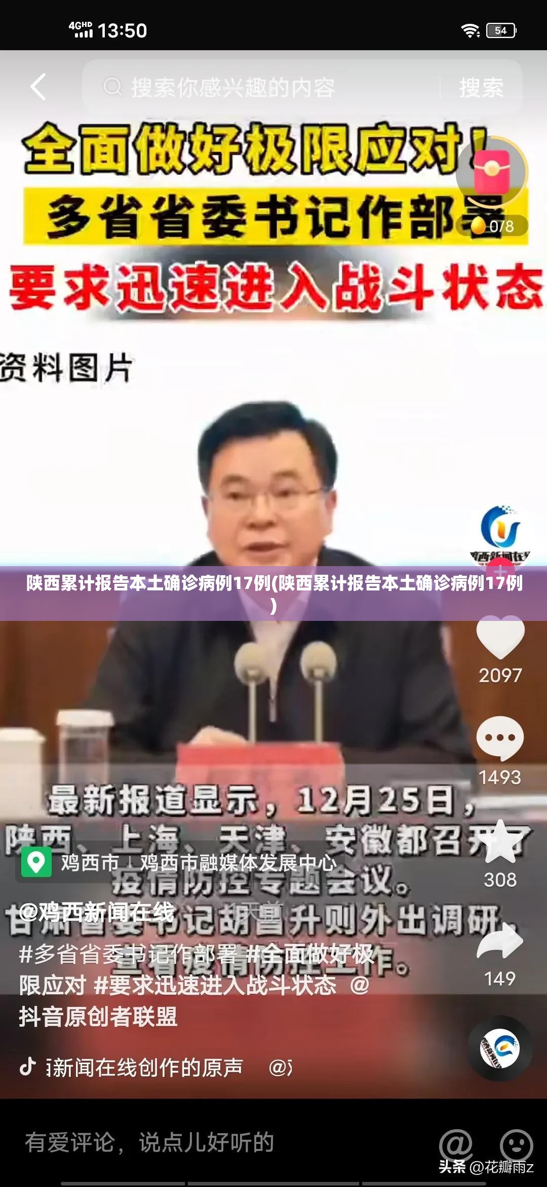 陕西累计报告本土确诊病例17例(陕西累计报告本土确诊病例17例) 陕西累计报告本土确诊病例17例(陕西累计报告本土确诊病例17例)