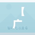 【广州新增本土确诊病例3例,广州新增本土确诊病例3例是哪里的】 【广州新增本土确诊病例3例,广州新增本土确诊病例3例是哪里的】