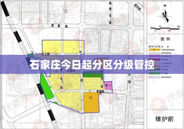 【石家庄今日起分区分级管控,石家庄封立新最新动态】 【石家庄今日起分区分级管控,石家庄封立新最新动态】