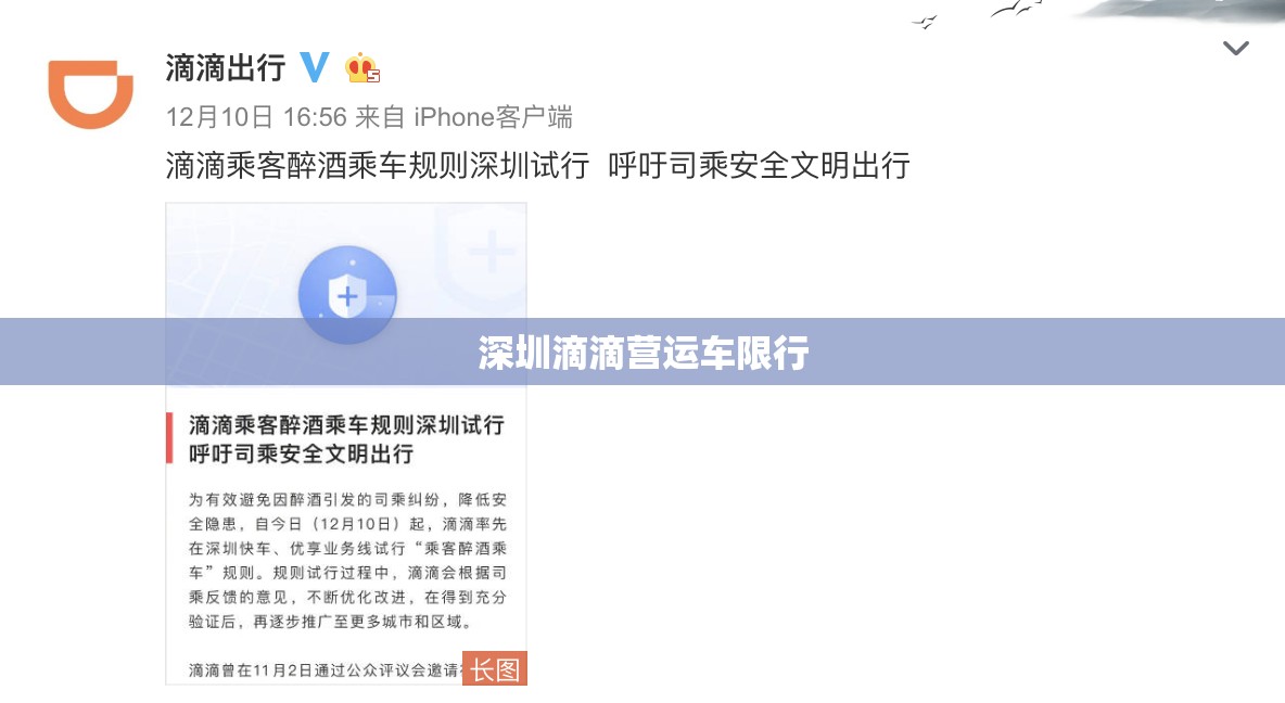 深圳滴滴营运车限行(深圳滴滴营运车限行规定)